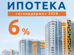 Банк «Кубань Кредит» продолжает принимать заявки на льготную ипотеку с господдержкой.
