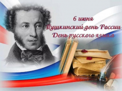 Пушкинский день в Геленджике