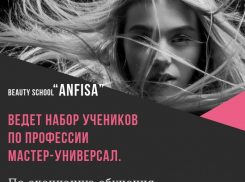 Бьюти-школа «Anfisa» приглашает на обучение будущих парикмахеров-стилистов