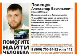 Исчезновение на трассе: по пути из Ростовской области в Краснодарский край пропал человек