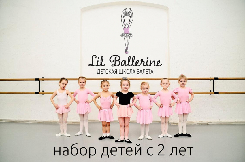 Школа балета «Lil Ballerine” приглашает на открытие первого филиала международной сети в Геленджике