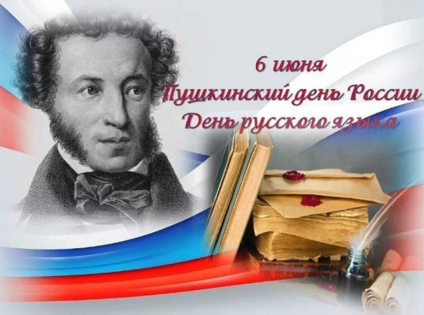 Пушкинский день в Геленджике