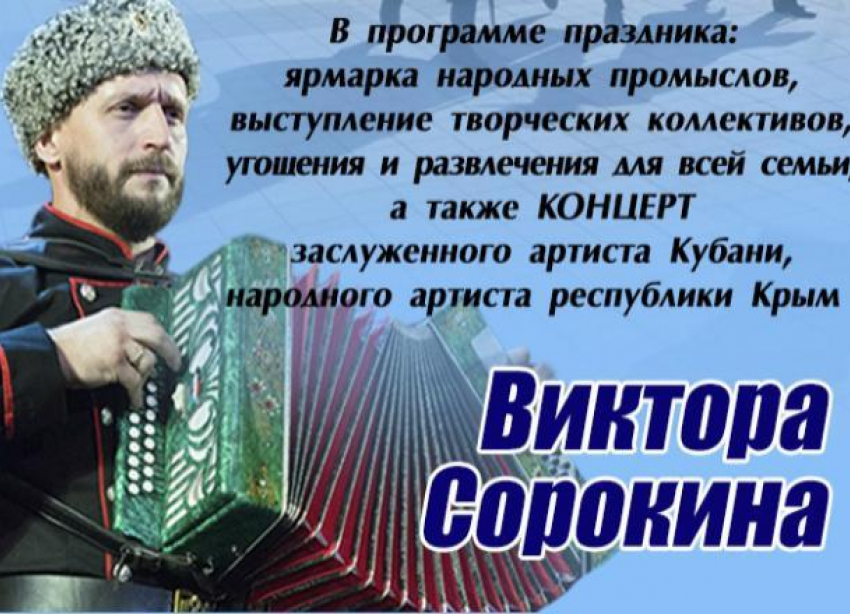 12 октября в Геленджике отметят большой казачий праздник