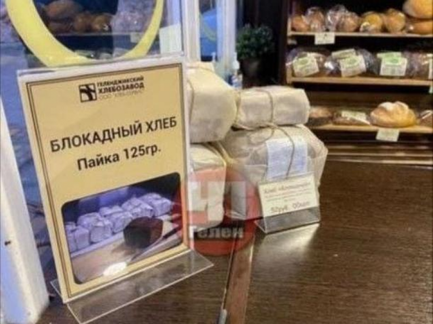 «Блокадный» хлеб за 52 рубля. Хлебзавод в Геленджике передумал продавать символ жизни