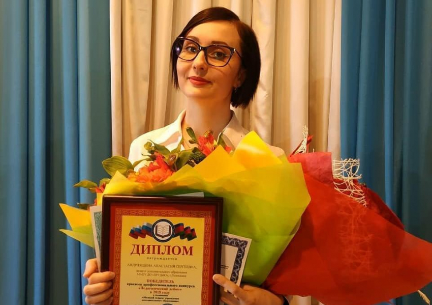Педагог из Геленджика заняла первое место на краевом профессиональном конкурсе