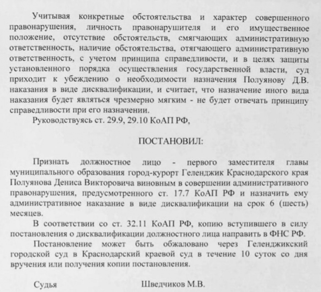 Судебное решение: вице-мэр Геленджика временно отстранен от должности